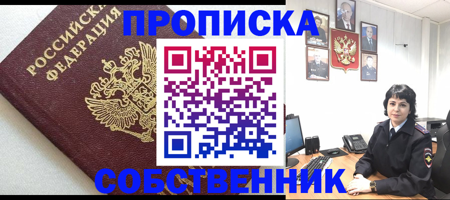 прописка в Красноуфимске