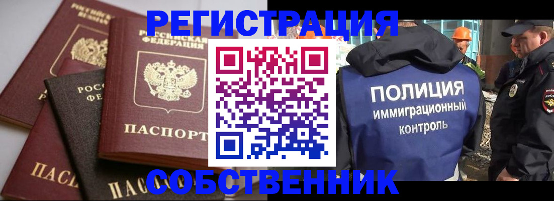 прописка для работы в Красноуфимске
